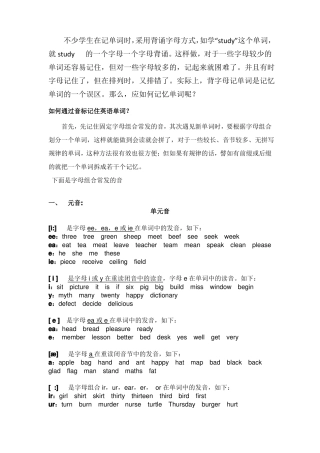 如何通过音标记住英语单词？好东西!