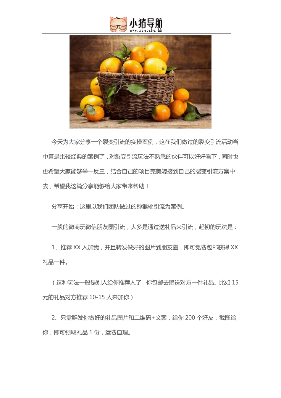 如何通过水果快速引流,日吸500精准客户_第1页