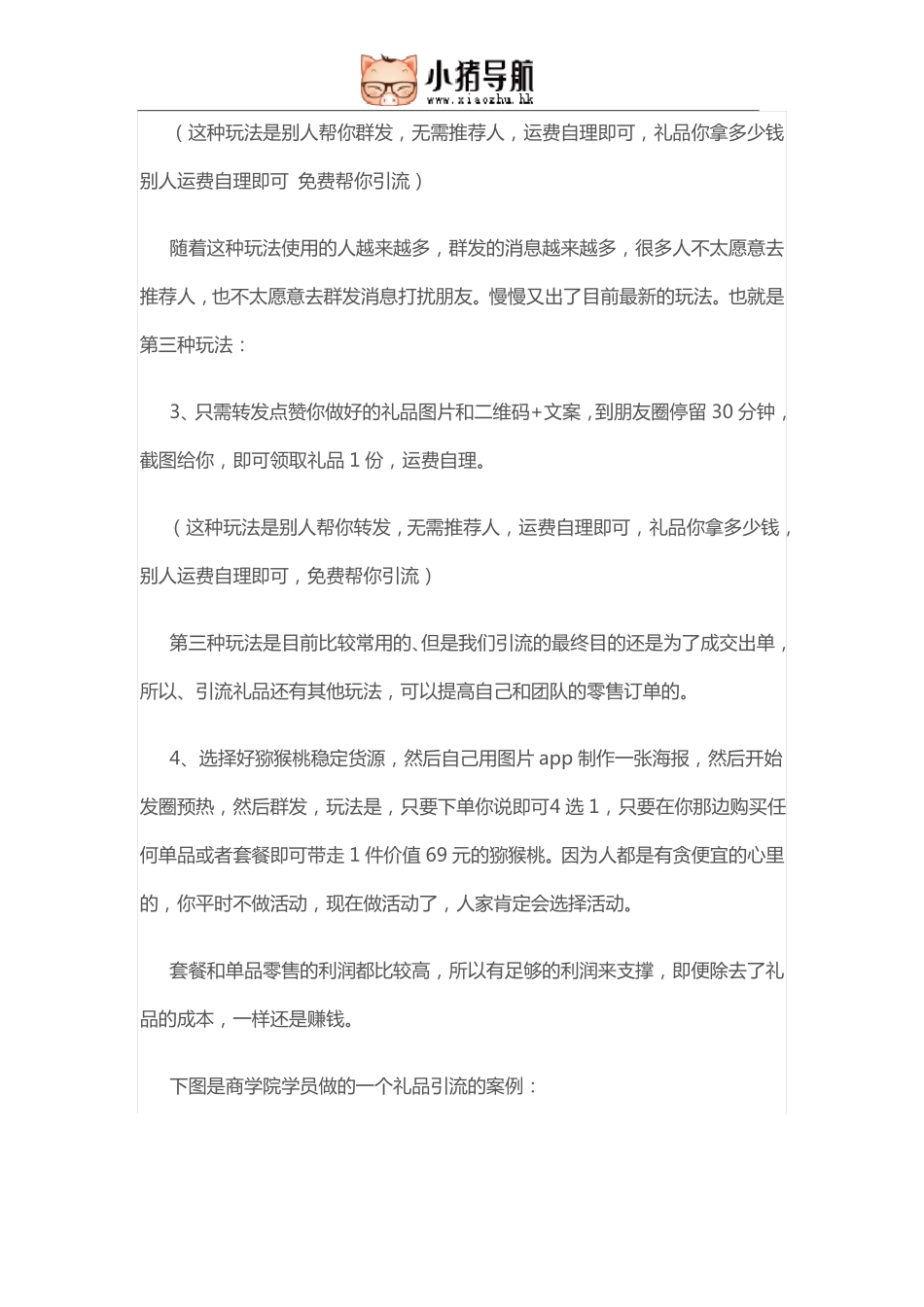 如何通过水果快速引流,日吸500精准客户_第2页