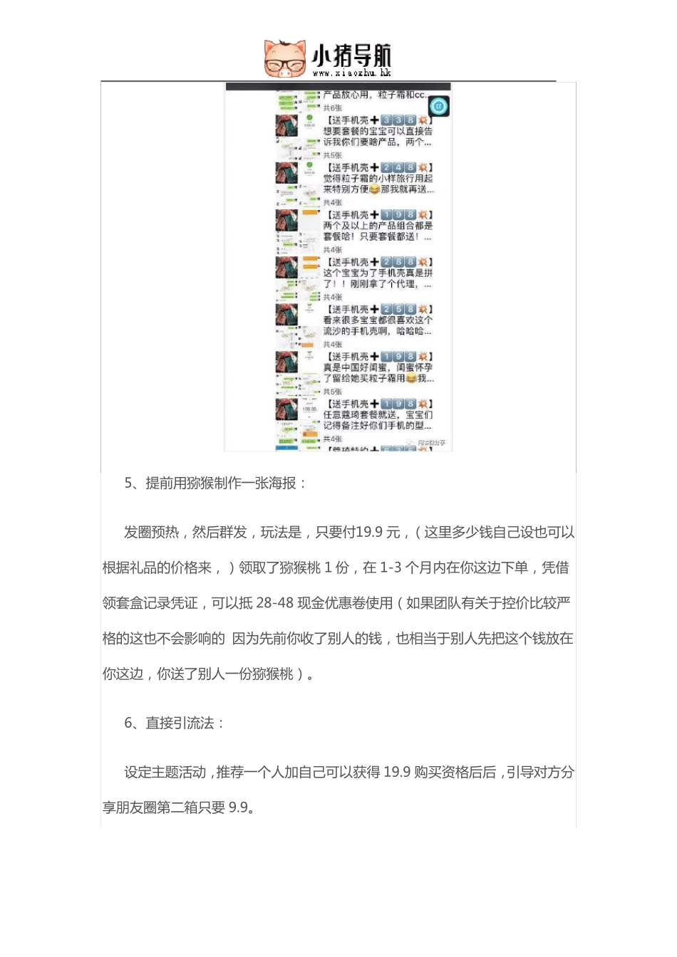 如何通过水果快速引流,日吸500精准客户_第3页