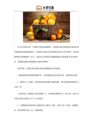 如何通过水果快速引流,日吸500精准客户