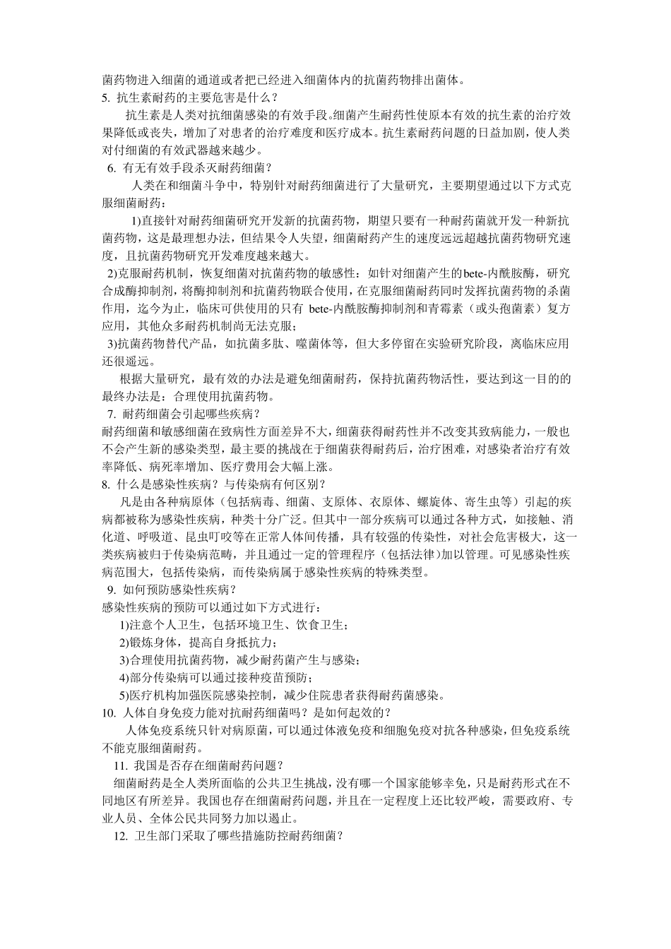 如何避免抗生素耐药的发生_第2页