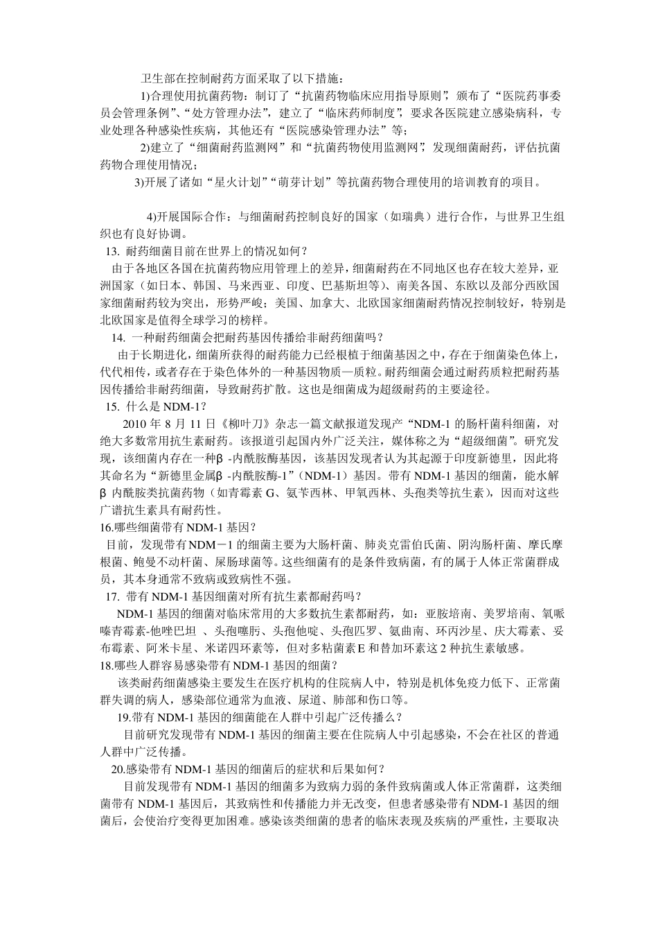 如何避免抗生素耐药的发生_第3页