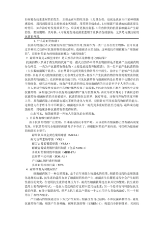 如何避免抗生素耐药的发生