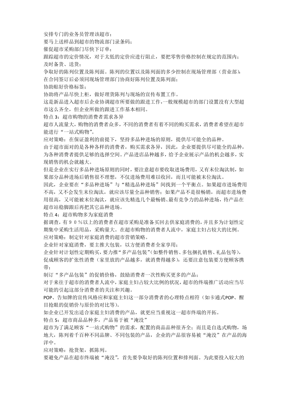 如何针对超的特点,做好超销售_第2页