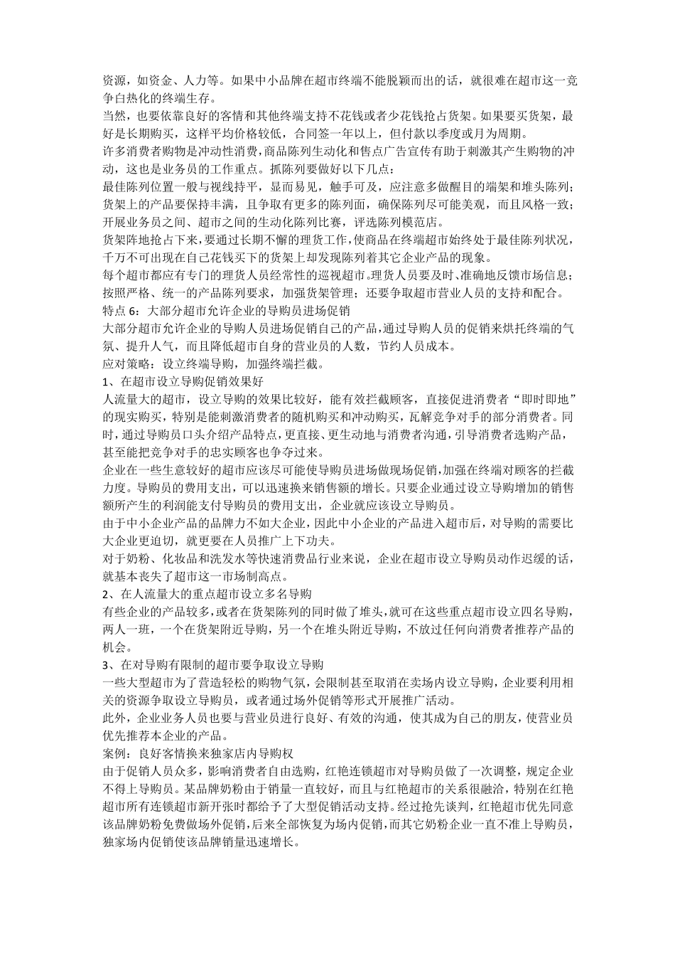 如何针对超的特点,做好超销售_第3页