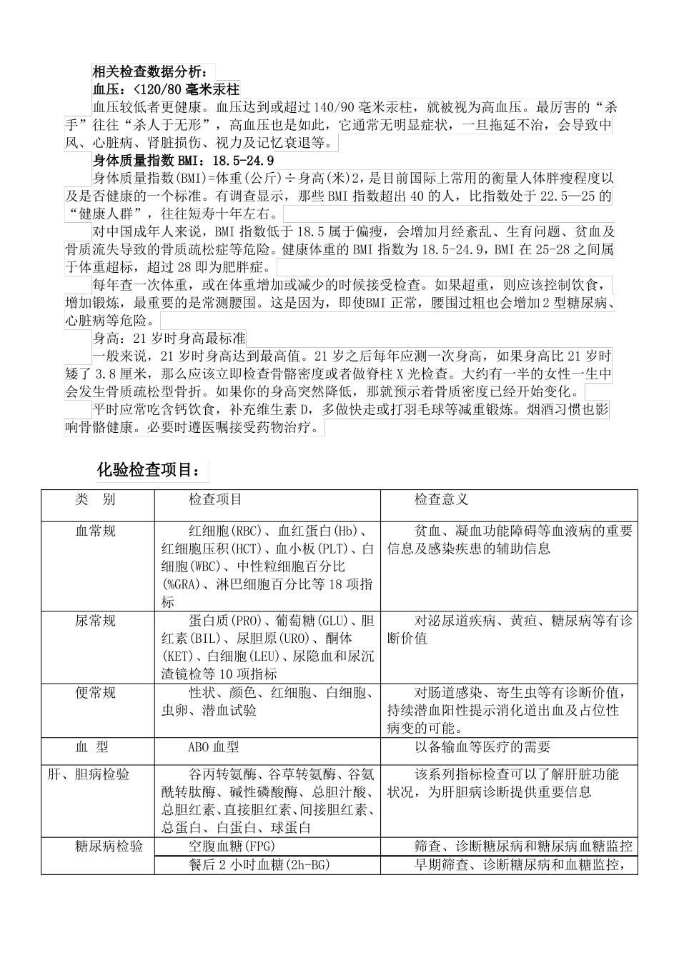 如何选择体检项目介绍_第2页