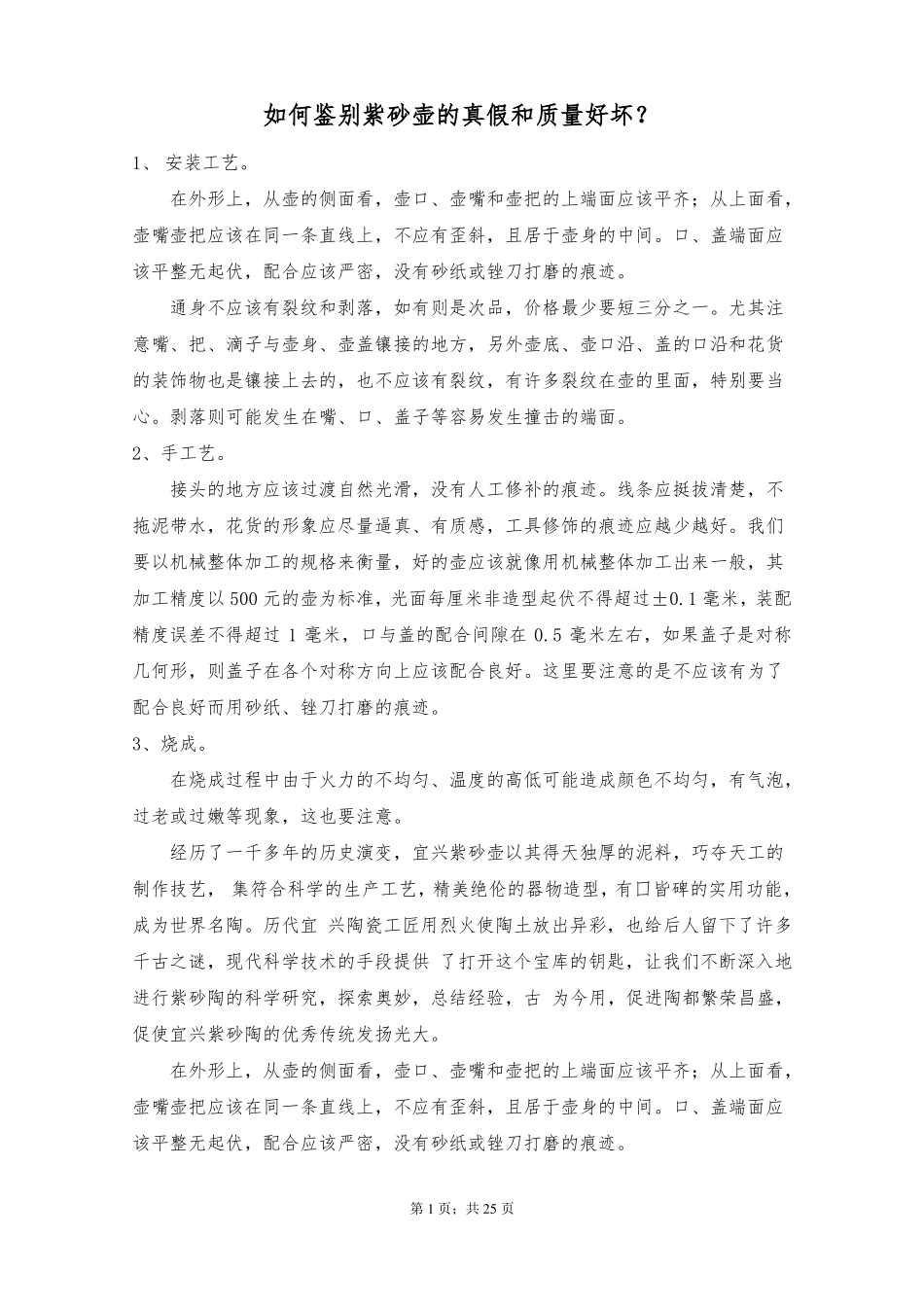 如何鉴别紫砂壶的真假和质量好坏？_第1页