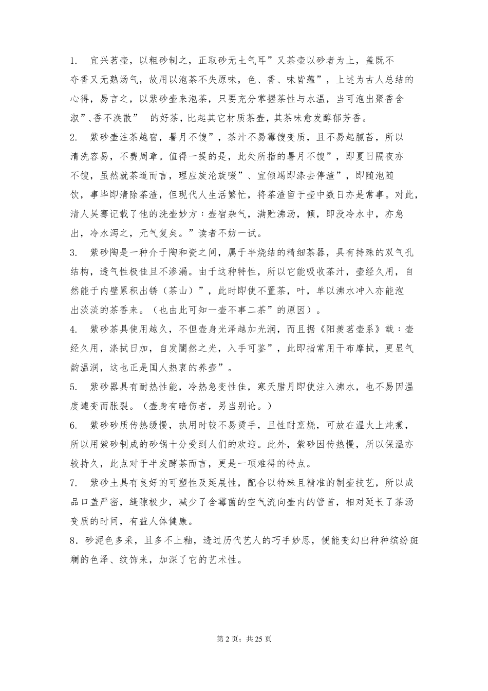 如何鉴别紫砂壶的真假和质量好坏？_第2页