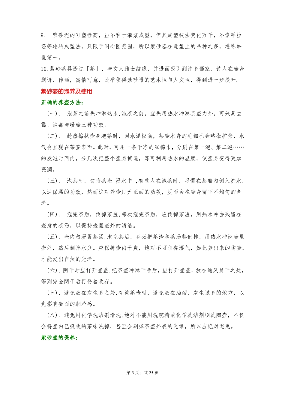 如何鉴别紫砂壶的真假和质量好坏？_第3页