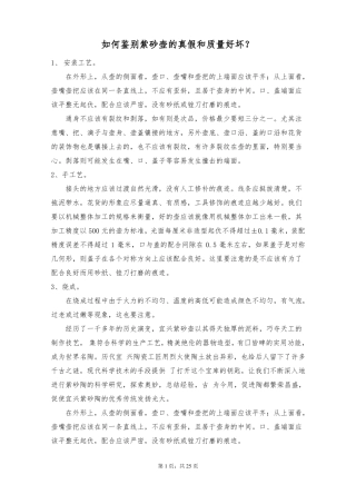 如何鉴别紫砂壶的真假和质量好坏？