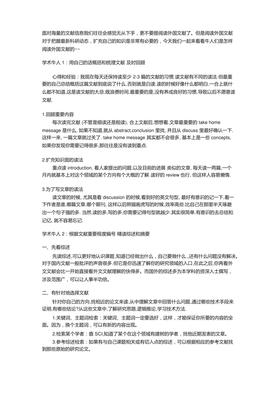 如何阅读英文文献_第1页