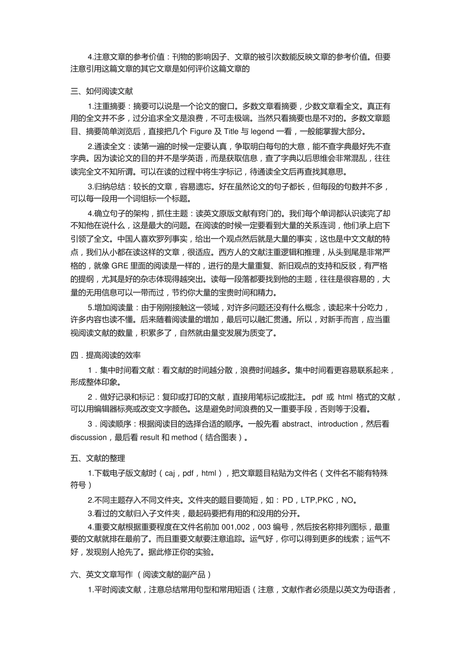 如何阅读英文文献_第2页