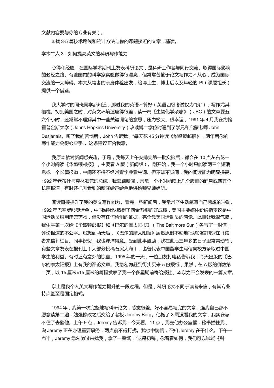 如何阅读英文文献_第3页