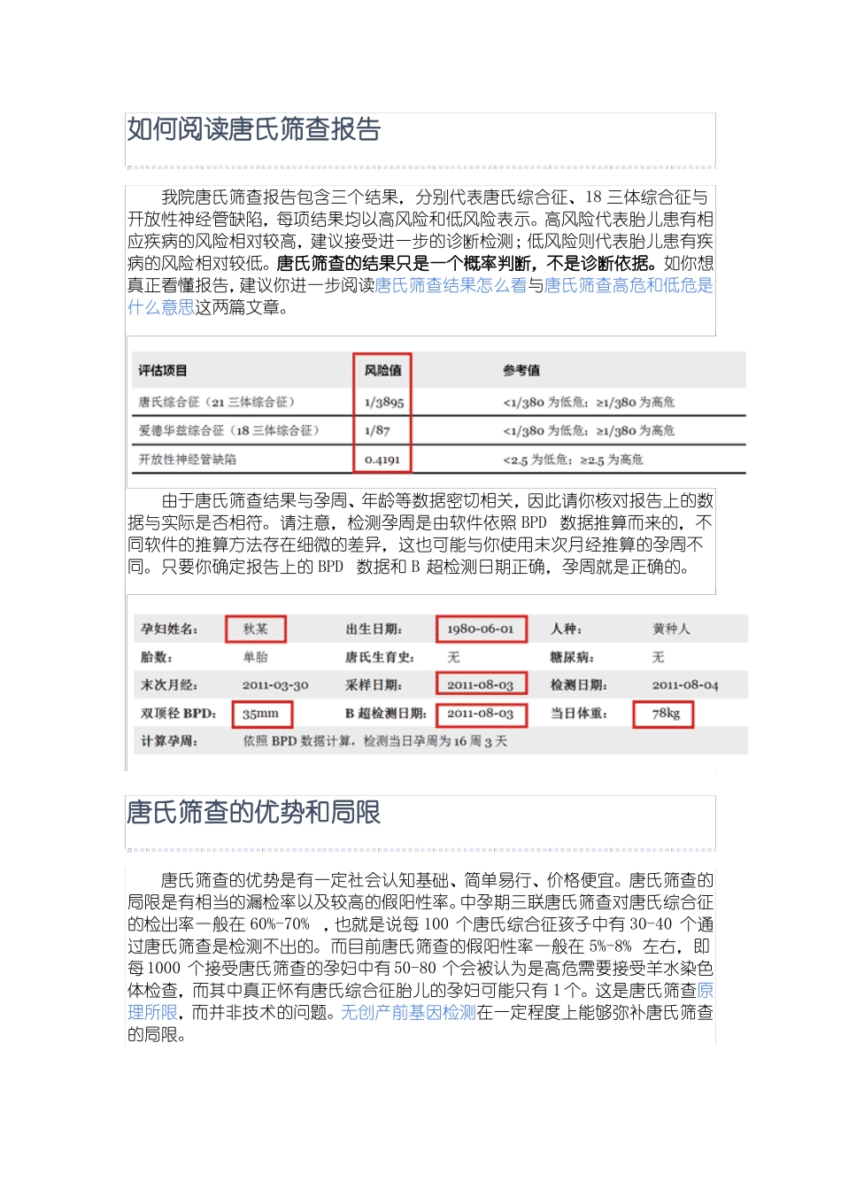 如何阅读唐氏筛查报告资料_第1页