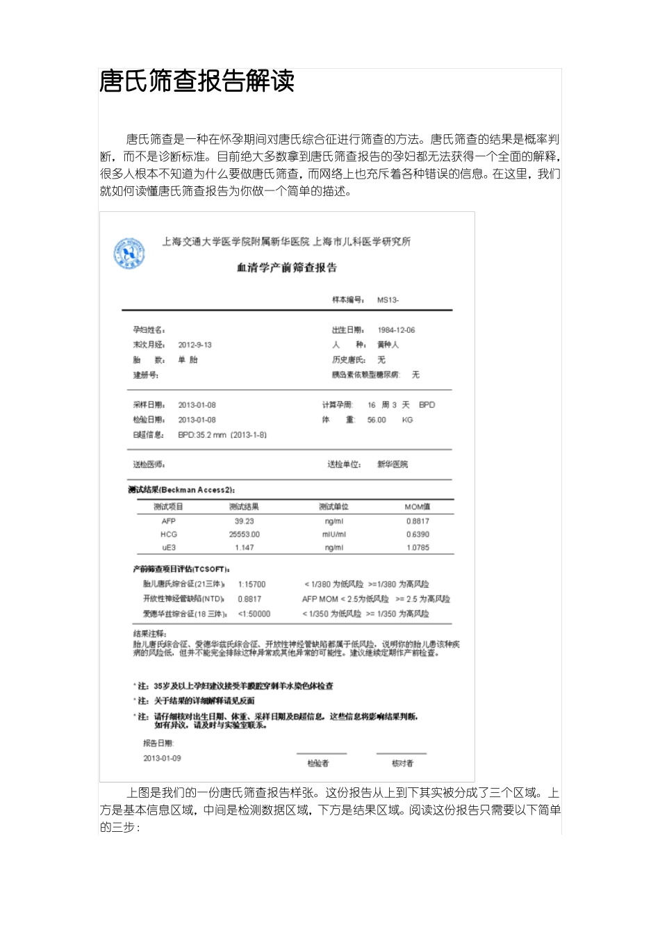 如何阅读唐氏筛查报告资料_第2页