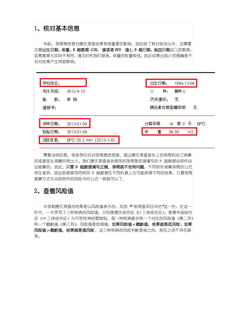 如何阅读唐氏筛查报告资料_第3页