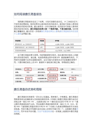 如何阅读唐氏筛查报告资料