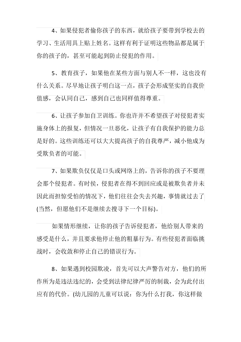 如何预防校园欺凌_校园欺凌应对措施方法_第2页