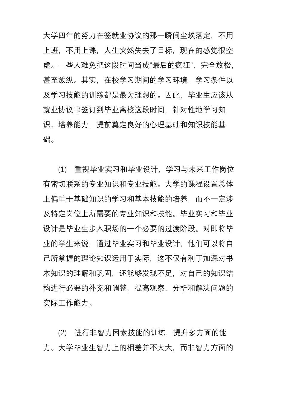 如何顺利进行职业角色的转换_第2页