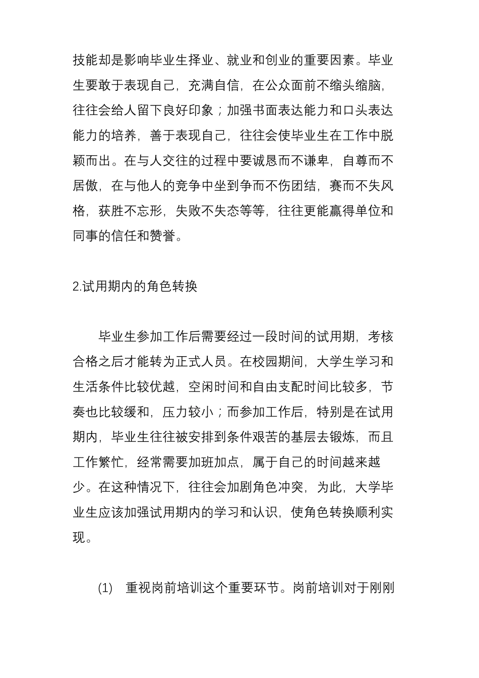 如何顺利进行职业角色的转换_第3页