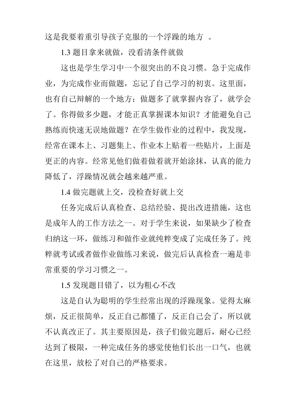 如何防止和矫正学生学习浮躁的心理_第2页