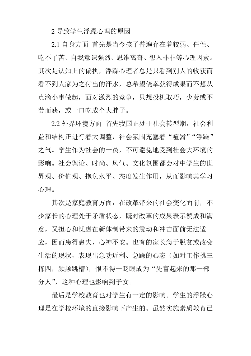 如何防止和矫正学生学习浮躁的心理_第3页