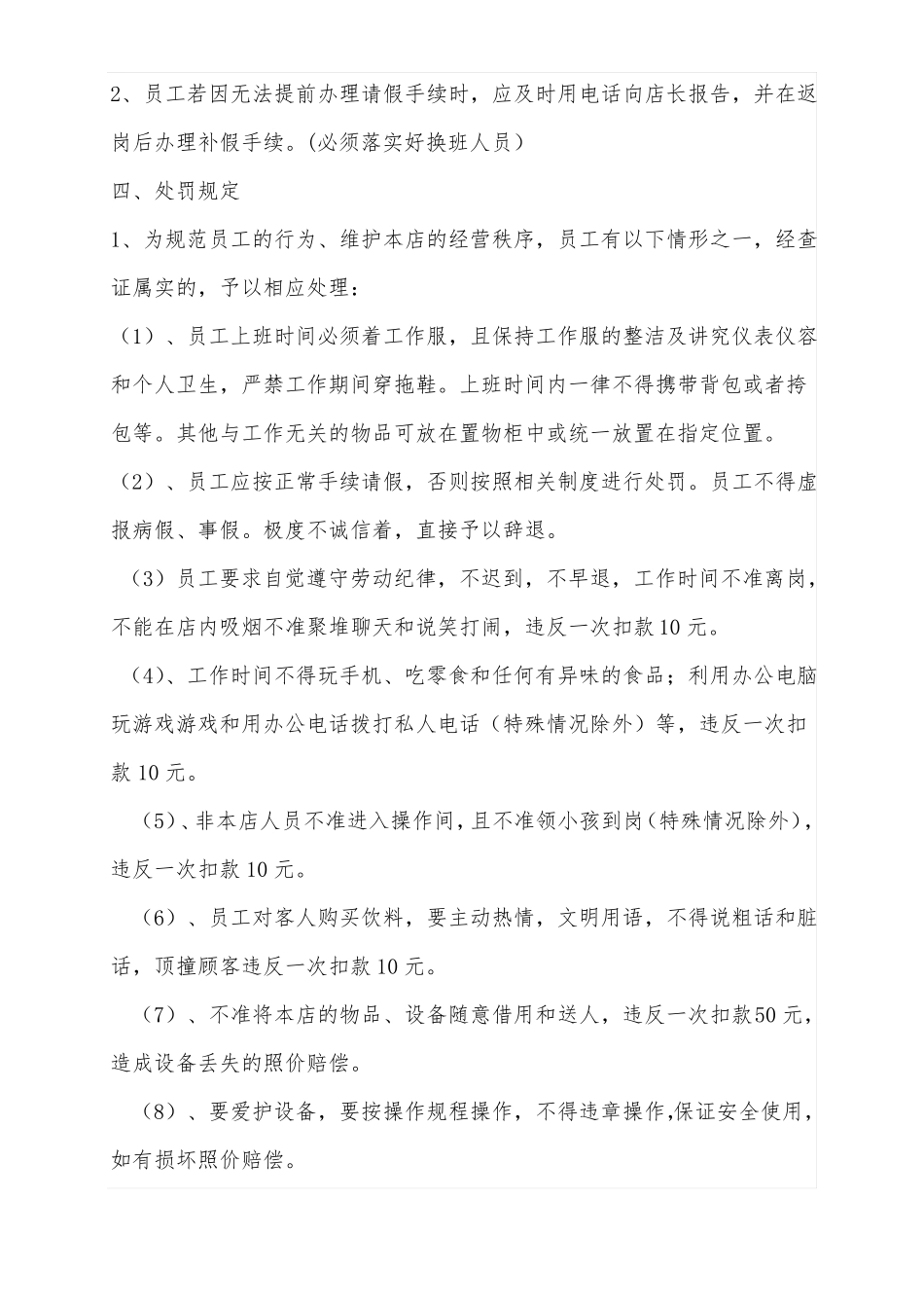 如懿茶颜奶茶店管理制度及职责_第2页