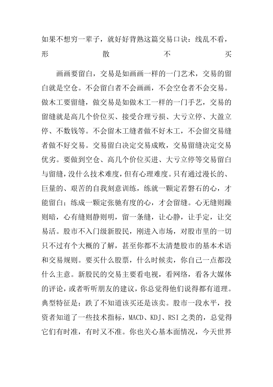如果不想穷一辈子,就好好背熟这篇交易口诀：线乱不看,形散不买_第1页