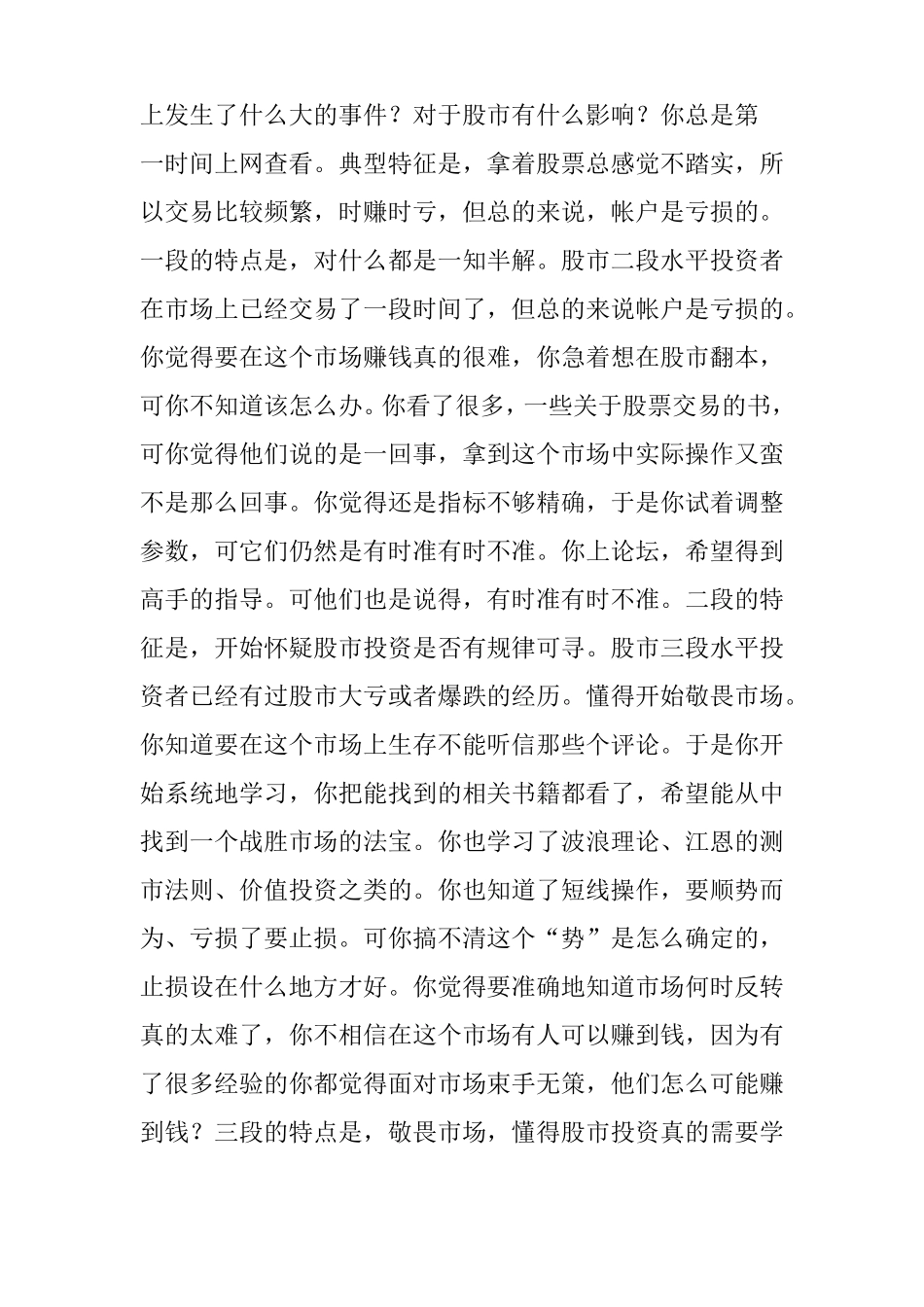 如果不想穷一辈子,就好好背熟这篇交易口诀：线乱不看,形散不买_第2页