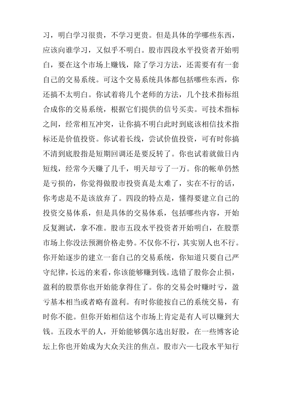 如果不想穷一辈子,就好好背熟这篇交易口诀：线乱不看,形散不买_第3页