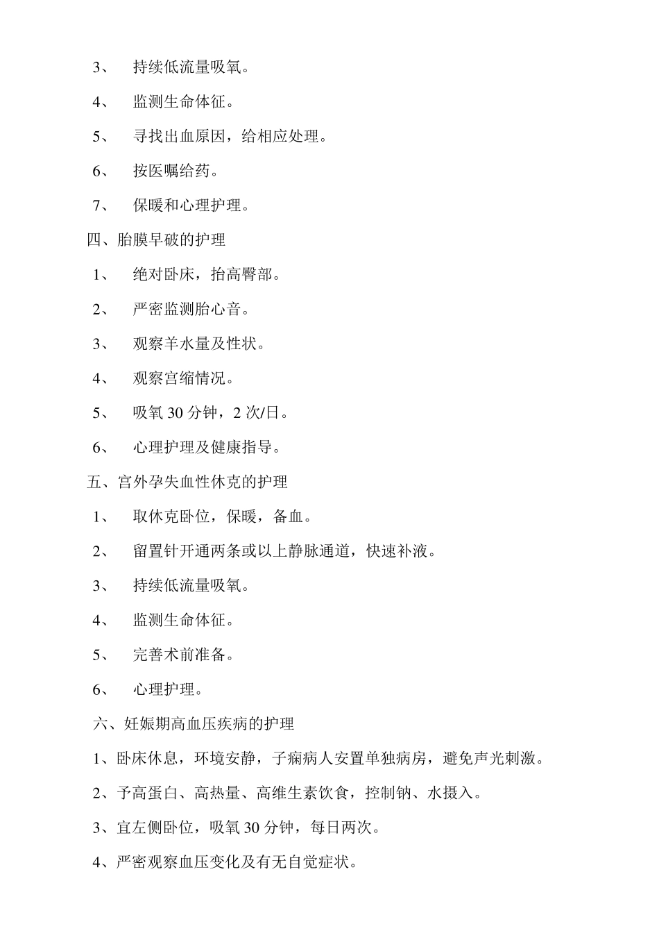 妇产科专科护理常规_第2页