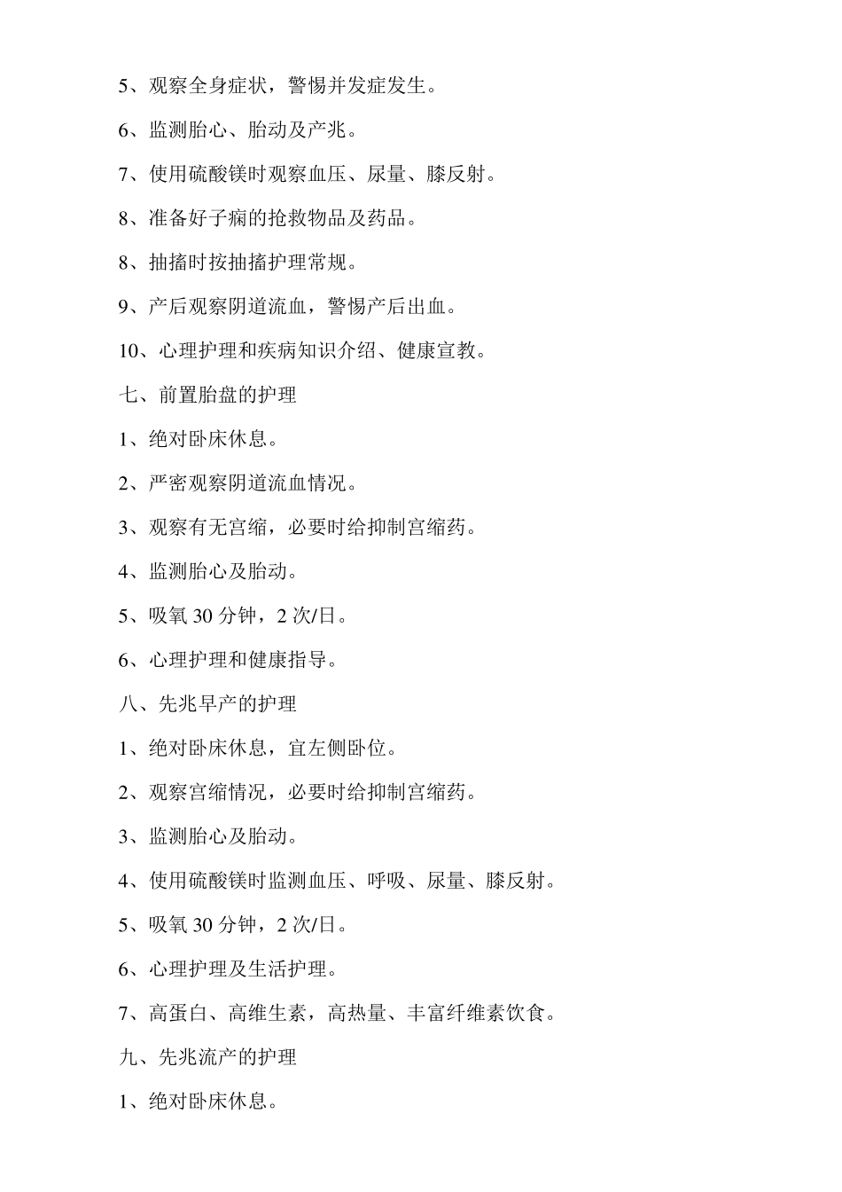 妇产科专科护理常规_第3页