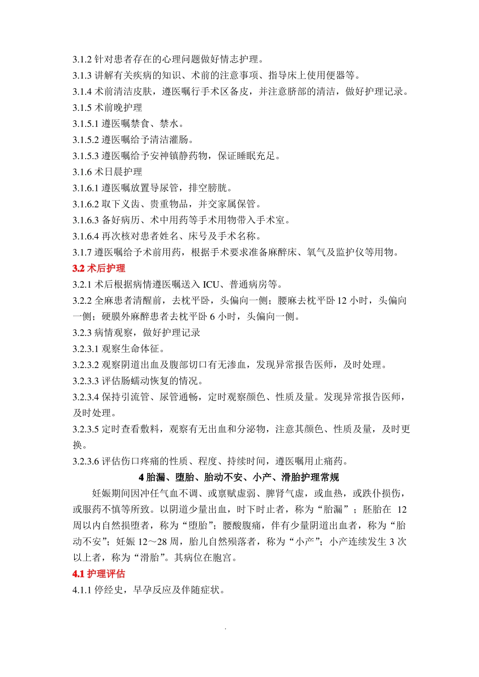 妇产科中医护理常规_第3页