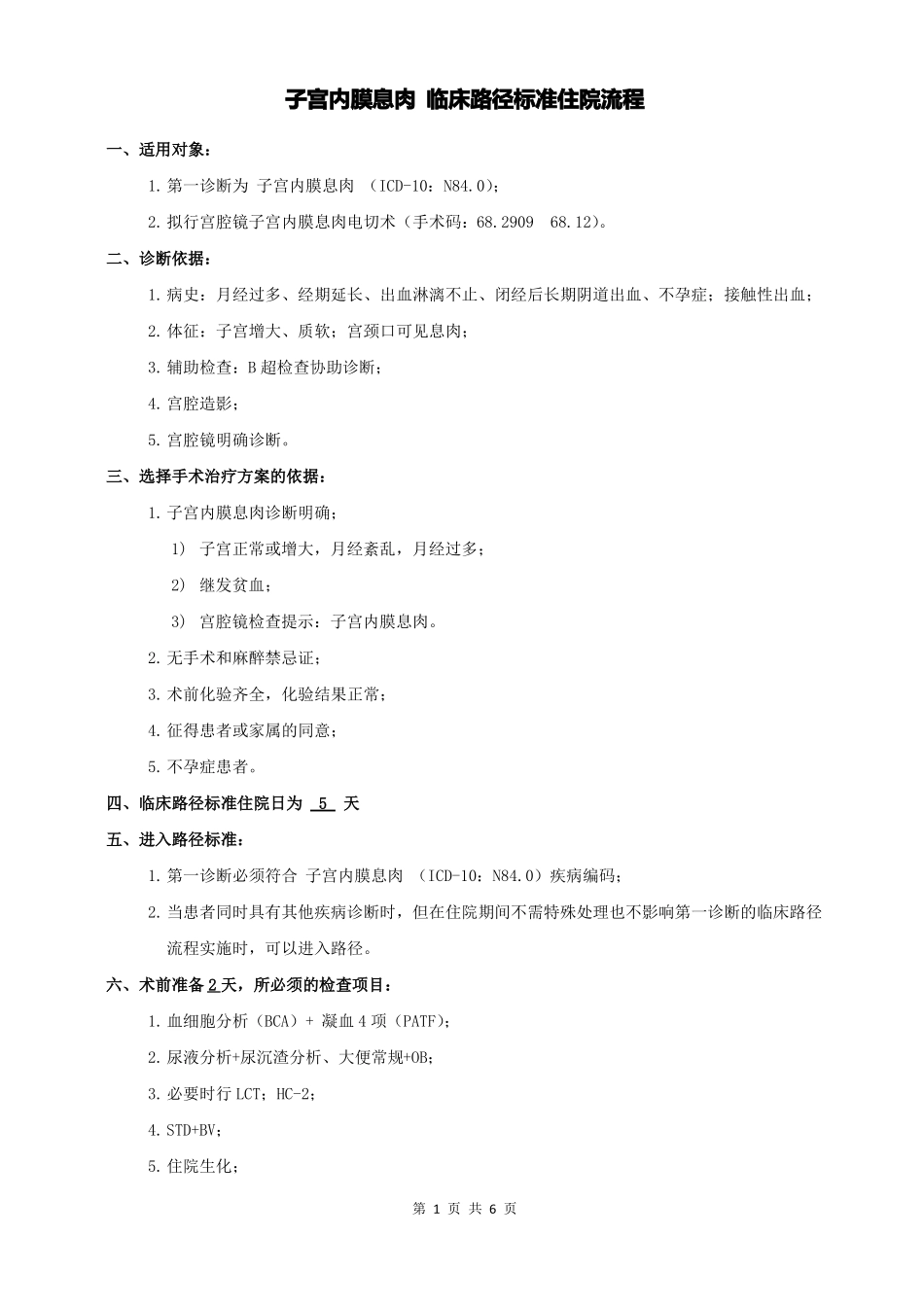 妇二科-子宫内膜息肉_第1页