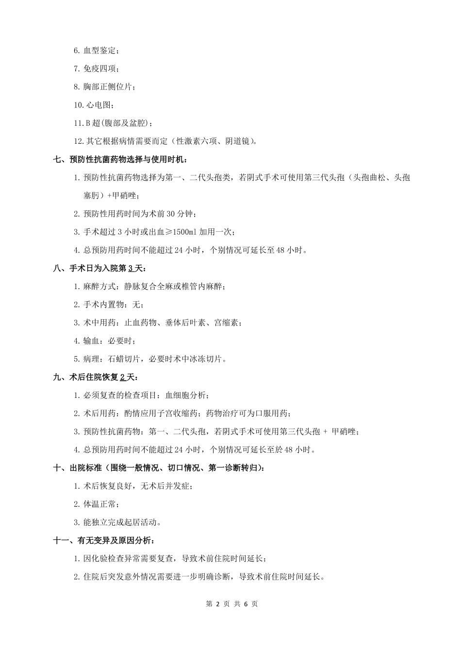 妇二科-子宫内膜息肉_第2页