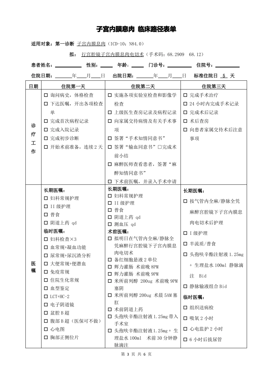 妇二科-子宫内膜息肉_第3页