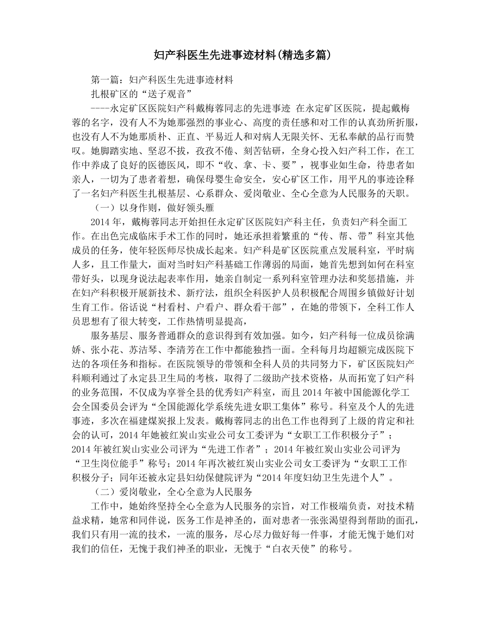 妇产科医生先进事迹材料精选多篇_第1页