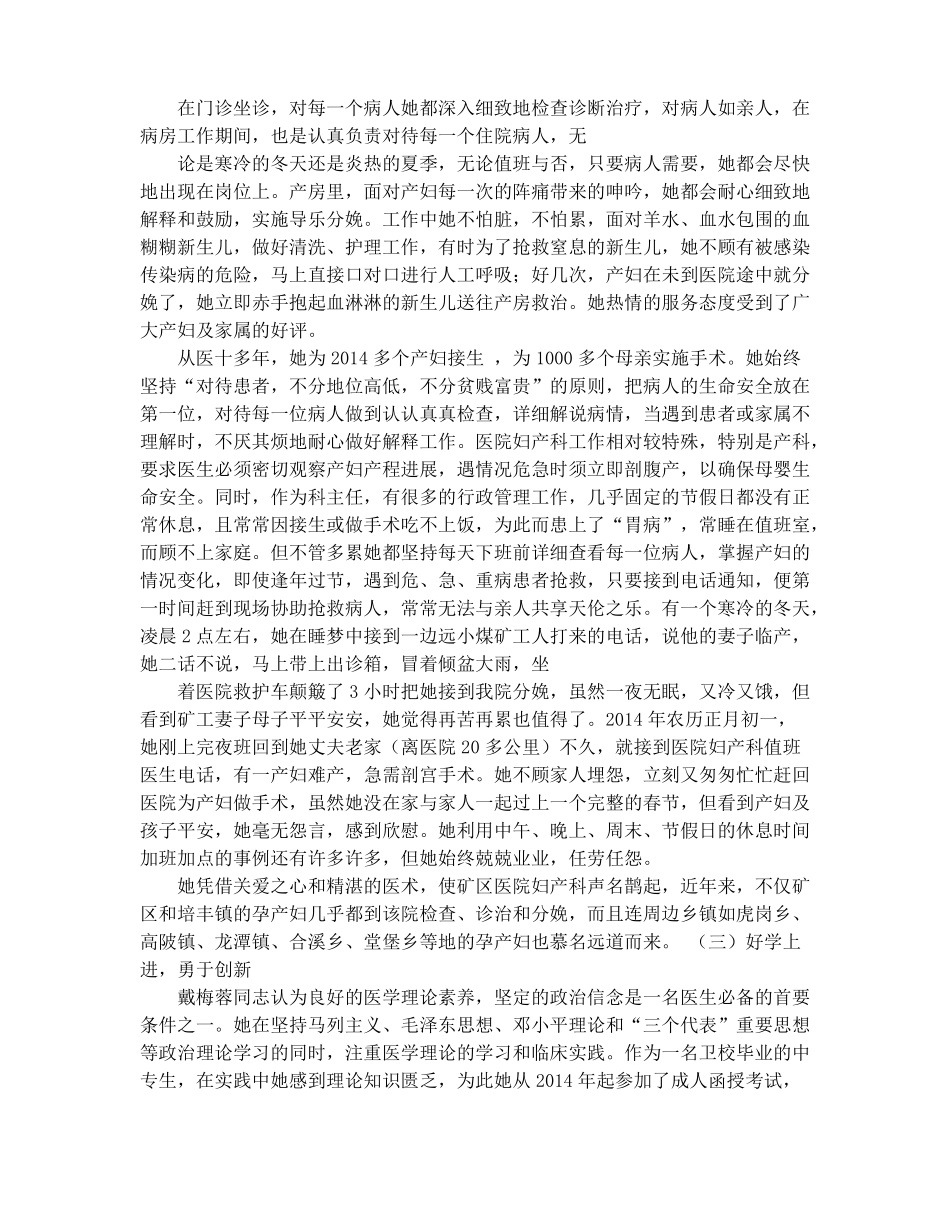妇产科医生先进事迹材料精选多篇_第2页