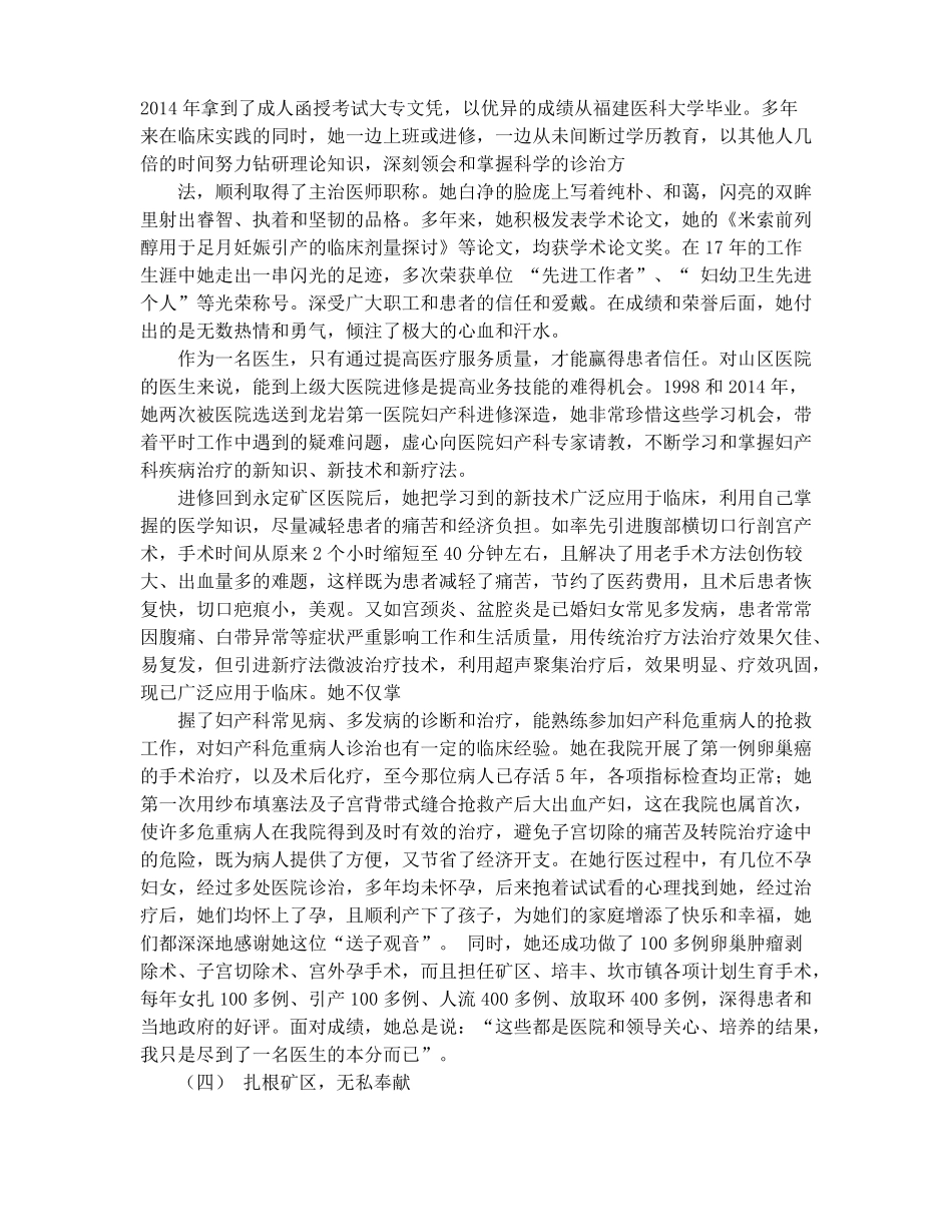 妇产科医生先进事迹材料精选多篇_第3页