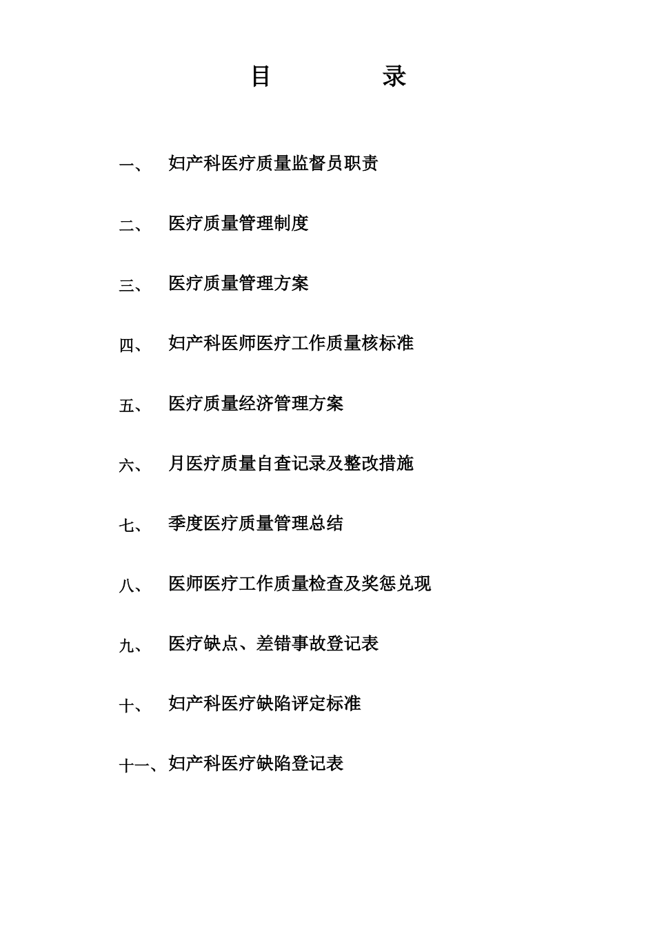 妇产科医疗质量管理_第3页