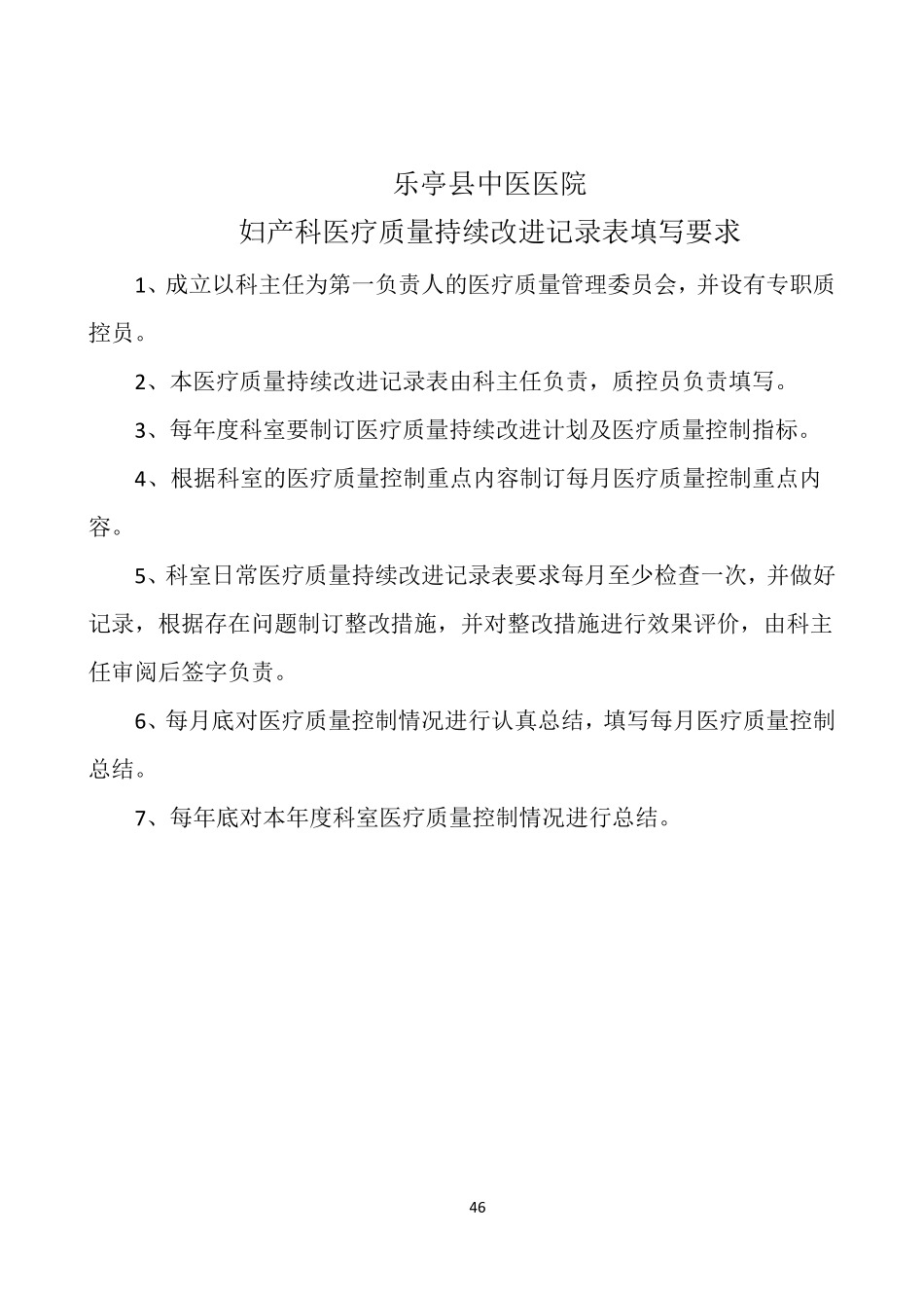 妇产科医疗质量持续改进记录_第2页