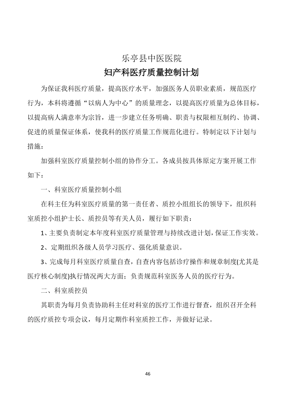 妇产科医疗质量持续改进记录_第3页