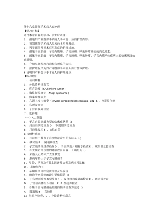 妇产科实践与学习指导,第十六章,腹部手术病人的护理