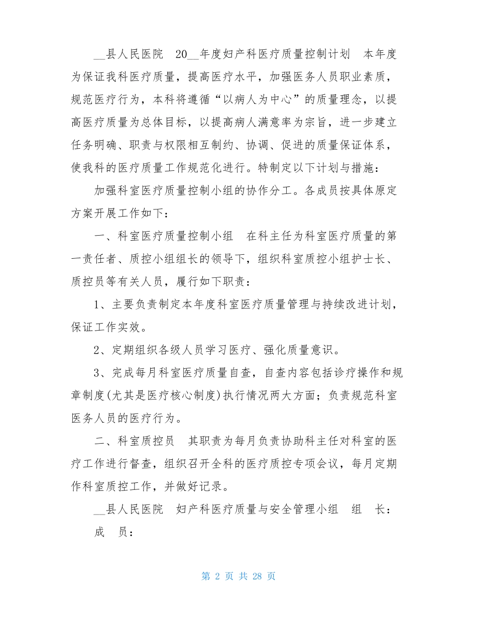 妇产科医疗质量每月检查记录妇产科医疗质量持续改进记录_第2页