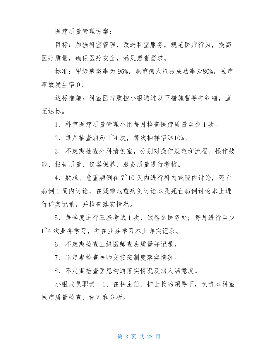 妇产科医疗质量每月检查记录妇产科医疗质量持续改进记录_第3页