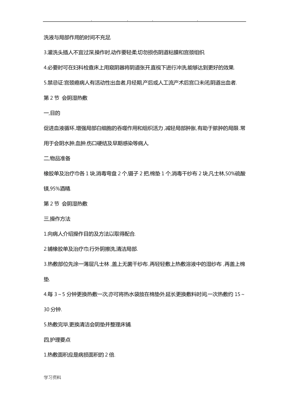 妇产科常用护理__操作技术_第2页