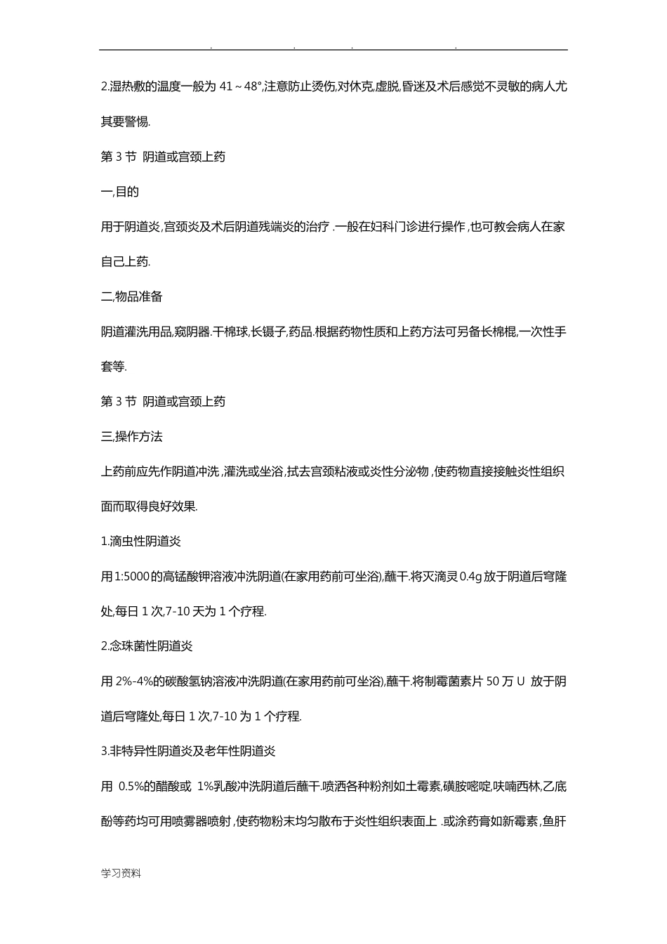 妇产科常用护理__操作技术_第3页