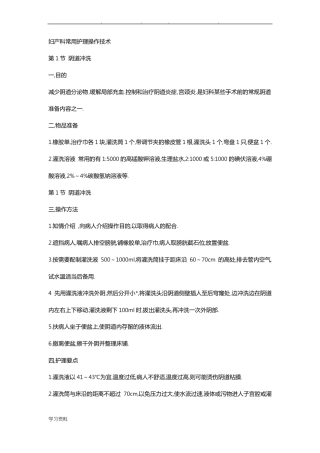 妇产科常用护理__操作技术