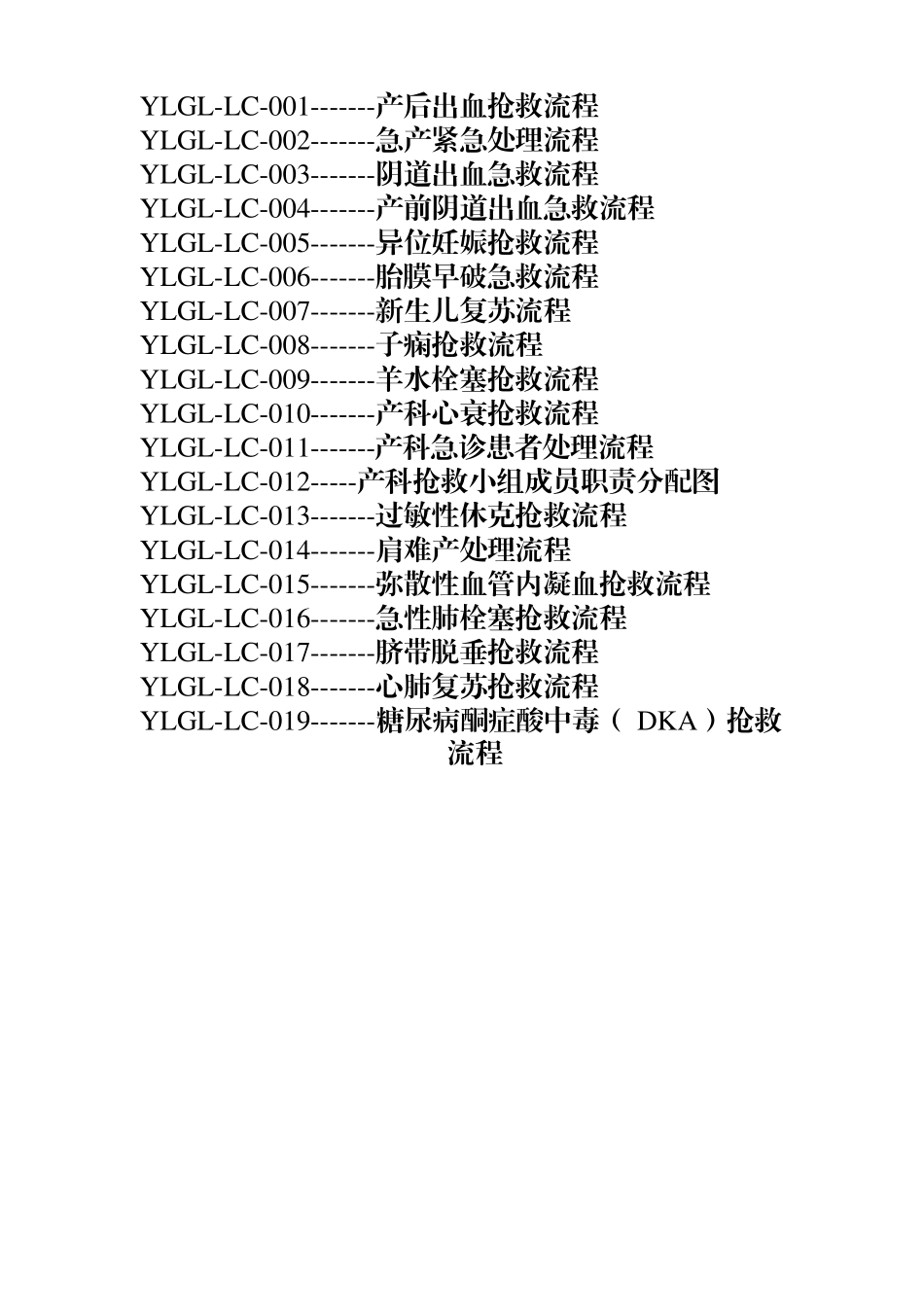 妇产科工作流程制作_第1页